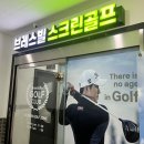브레스빌 골프존