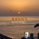 [230421](금) 동녘이야기 [동녘글밭] 이런 미투는 ‘아니야’ 이미지