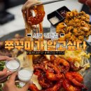 승승삼겹 서면점 | 서면쭈꾸미맛집 쭈꾸미가알고싶다! 불향쭈꾸미에 쭈꾸미튀김 안먹어봤다고???