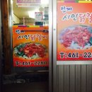 인제시민닭갈비 이미지