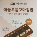 애플김밥 이미지