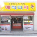 순천세탁소 이미지