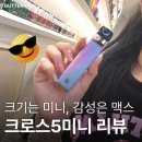 크로스전자담배 | 양정전자담배 베이포레소 크로스 5 미니 팟 크로스 전자담배 후기