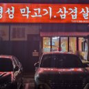 남양주동곡초등학교 | 금곡 맛집, 남양주 막고기 맛집 명성막고기삼겹살[남양주 금곡동]