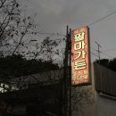 팔마수산
