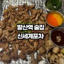 구이포차 | 발산역 술집 불향 가득한 닭구이 전문점 신세계포차 솔직 후기