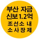 기술보증기금(사하구) | 부산 사하구 정책자금 진행 후기_조선소 내 소사장제