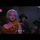 (마릴린 먼로 - 돌아오지 않는 강 )1954, 가사 한글자막 이미지