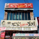 봉동뼈다귀 | [숙설궁전설의스테이크갈비] 완주 봉동 맛집 추천