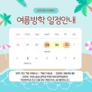 교원더퍼스트캠퍼스학원 | 공지) 진주 교원 더퍼스트 캠퍼스 충무공동학원 여름방학 일정 안내