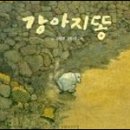 강동아이슐레어린이집 이미지