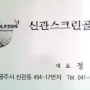 신관스크린골프존 이미지