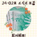 🧡24-02호 소식지 포장 노동의협동, 함께해요!🧡 이미지