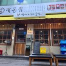 대동삼거리 이미지