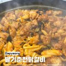 가평터미널 | 가평터미널 닭갈비 가성비 맛집 달기춘천닭갈비