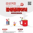 감성커피봉곡점