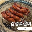 영화동 벽산(아) | [수원] 감성쪽갈비 : 경기 수원 영화동 맛집, 숯불에 구운 매운 쪽갈비 껍데기 회식 추천