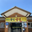 새로운통일냉면 이미지