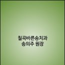 바른송치과의원 이미지