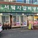 서박사갈비냉면 이미지