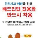 동탄2 크린에너지센터 배드민턴장 이미지