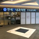 수원연세내과의원 이미지