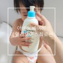 데일리워시 | 아비노베이비 올인원 아기샴푸 바디워시 데일리모이스춰로션 실사용 후기