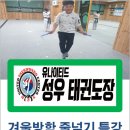 유나이티드 성우태권도장 이미지