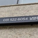 쿠쿠 남양주점
