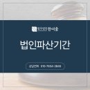 법무법인한여울 이미지