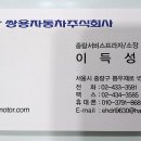 쌍용자동차중랑서비스프라자