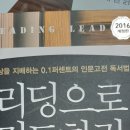 독서 일기 : 리딩으로 리드하라
