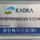 대한폐차산업 - 정읍시 | 대한폐차산업