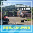 칠갑산장곡마을 이미지