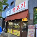 고기그자리 | 오송생고기맛집 그집생고기방문후기