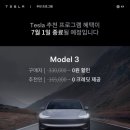 테슬라코리아 유한회사 | 테슬라 주니퍼 출고기 / 주니퍼 주행 후기 / 테슬라 자동차 구매 할인 및 꿀팁