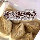 장호덕손만두 광주상무점 네이버블로그