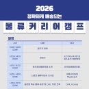 대한희망물류 | 2026 물류 커리어 캠프 참가 후기