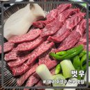 벗우 | 대구 수성구 한우 소고기 화로구이 현지인 추천 맛집 벗우 내돈내산 후기