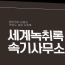 속기사무소 든든 | 세종에서 믿고 맡긴 세계녹취록속기사무소 후기✨ 꼼꼼하고 신뢰가는 서비스였어요