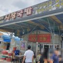 서광주역주유소 | 광주 송정역 맛집 돼지국밥 칼로리 걱정없는 현지인추천 송정시장 (ft.시장국밥)