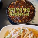 궁짜장 이미지