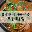 무룡매운탕 이미지