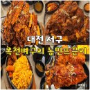 신탄진로 | 옥천뼈구이 농민뜨끈이 갈마점 대전 현지인 맛집 솔직 후기