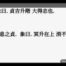 역상 풀이 강론 지풍승괘(地風升卦) 택수곤괘(澤水困卦) 수풍정괘(水風井卦) 이미지