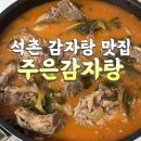 30년전통감자탕 이미지