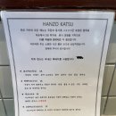 한조카츠 이미지