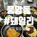 씨유 풍암2지구점 | 광주 풍암동 고기집 / 반찬잘나오는 내돈내산 찐맛집 / 풍암저수지 밥집, 술집 &#34;샵돼일리&#34;