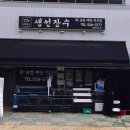 생선장수충북 이미지