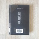하얼빈
